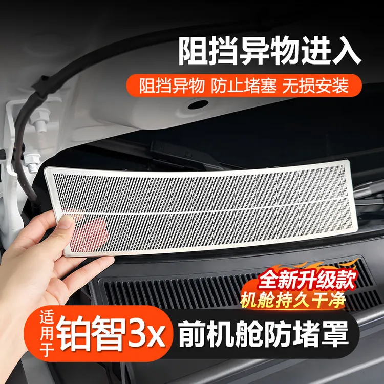 适用于铂智3x机盖防虫网发动机前机舱车门铂智3x丰田纯电车
