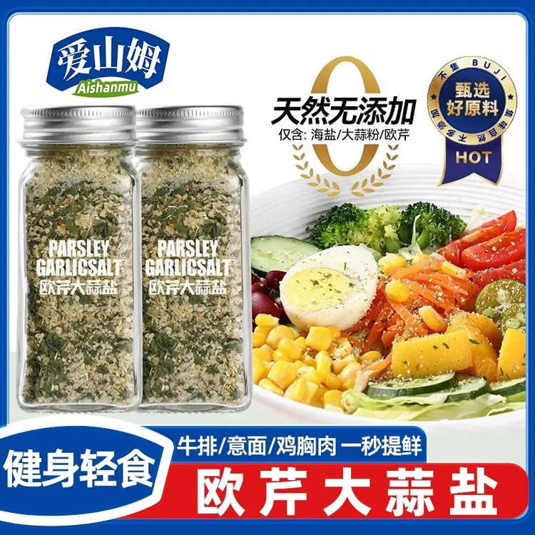 出口品质爱山姆欧芹大蒜盐健康调味料增香轻食水煮菜西餐牛排蒜盐