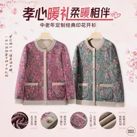 中老年人保暖衣女奶奶秋冬外套加绒加厚妈妈洋气上衣老人衣服开衫