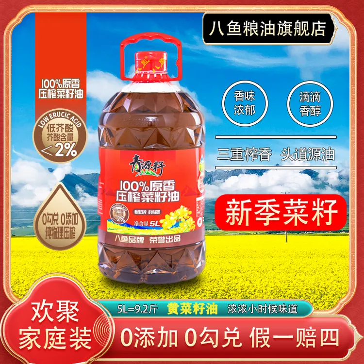 【黄菜籽油】食用油纯菜籽油低芥酸菜籽油植物油纯菜油5升装