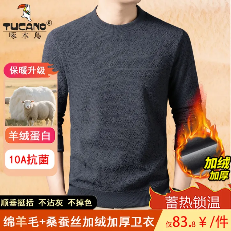 【加厚绵羊毛+桑蚕丝抗起球】男士冬季加绒圆领毛衣锁温上衣长袖