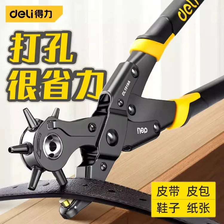 得力打孔器皮带打洞器家用腰带表带裤带省力打孔钳圆孔手工打眼器