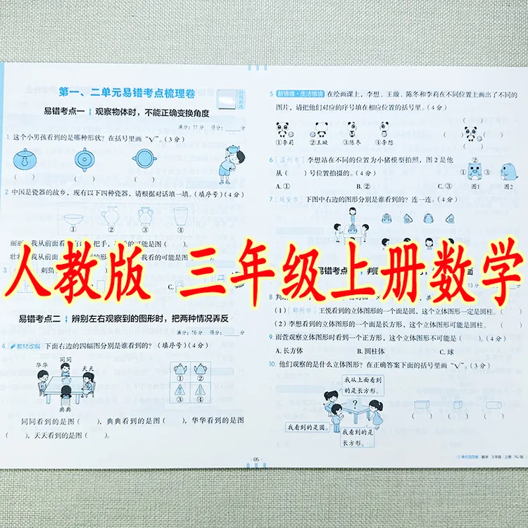 新版人教版三年级上册数学活页试卷教材同步单元期中期末同步试卷