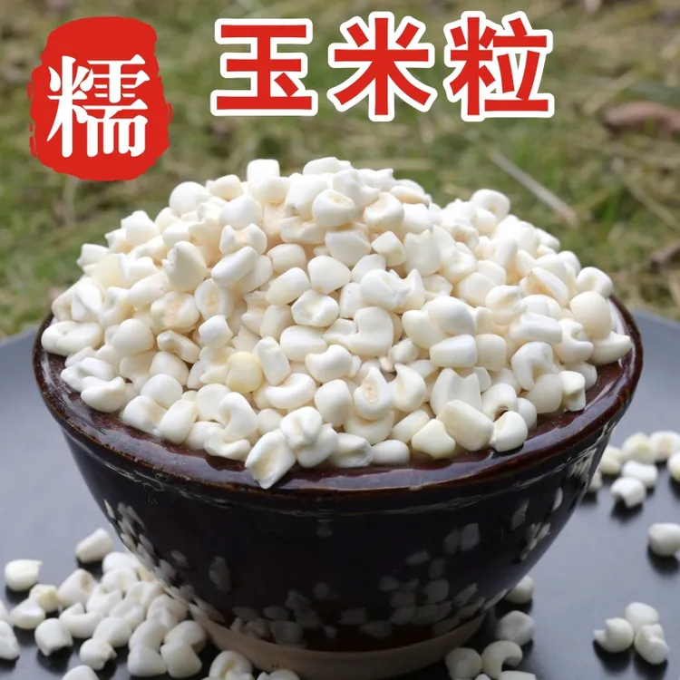 广西白糯珍珠玉米新货低脂低卡煮粥食用粘稠软糯解腻