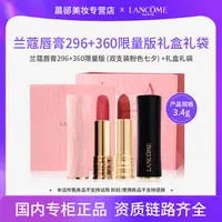 兰蔻唇膏礼盒296+360限量版 (双支装粉色七夕礼品) +礼袋 