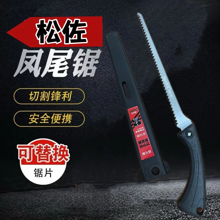 正品松佐210日本进口钢凤尾锯细齿锯修枝锯家用盆景户外木工锯