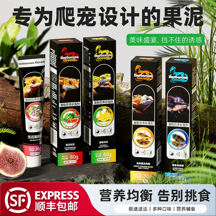 爬宠昆虫泥凝胶粮豹纹睫角守宫鬃狮蓝舌饲料蜥蜴食物保鲜虫粮果泥