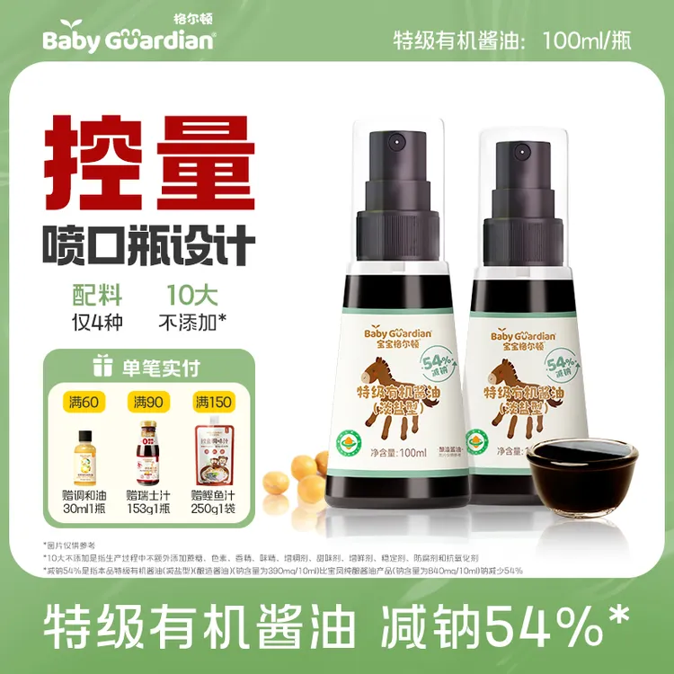 宝宝格尔顿特级有机酱油淡盐型酿造酱油54%减钠儿童调味