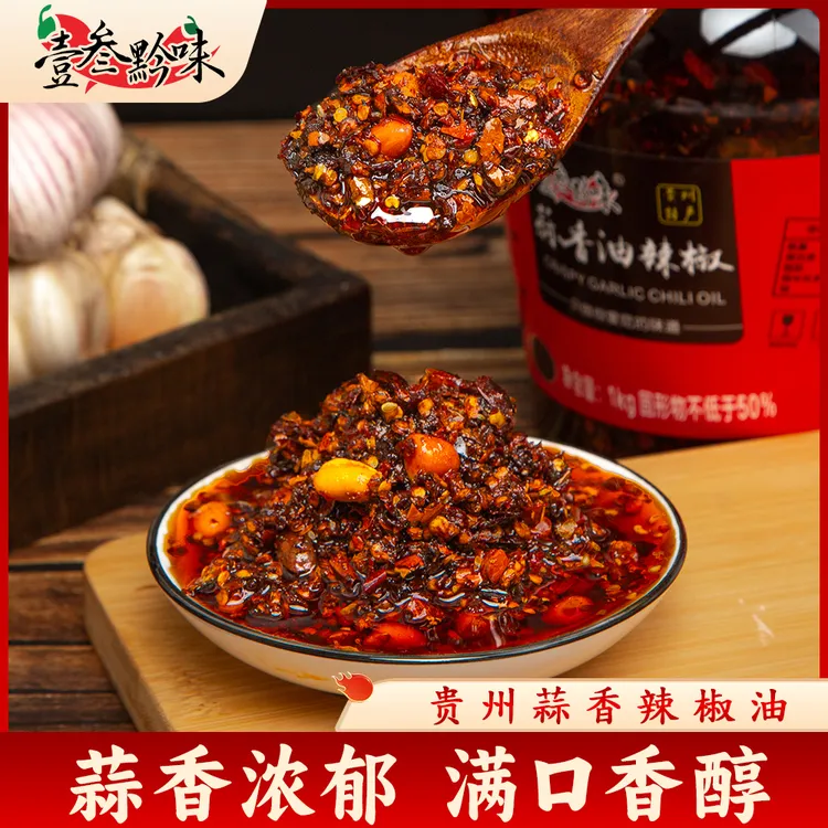 贵州正宗蒜香油辣椒下饭可用于凉拌的调味料拌面拌粉