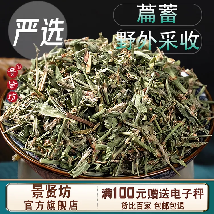 扁蓄中药材萹蓄扁蓄草扁蓄草萹蓄草扁竹便须草新鲜干货泡水旗舰店