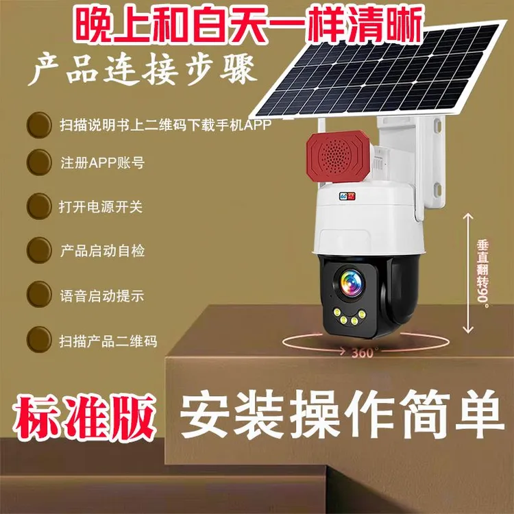 监控摄像头头360旋转家用监控摄像头无电无网高清夜视可对话
