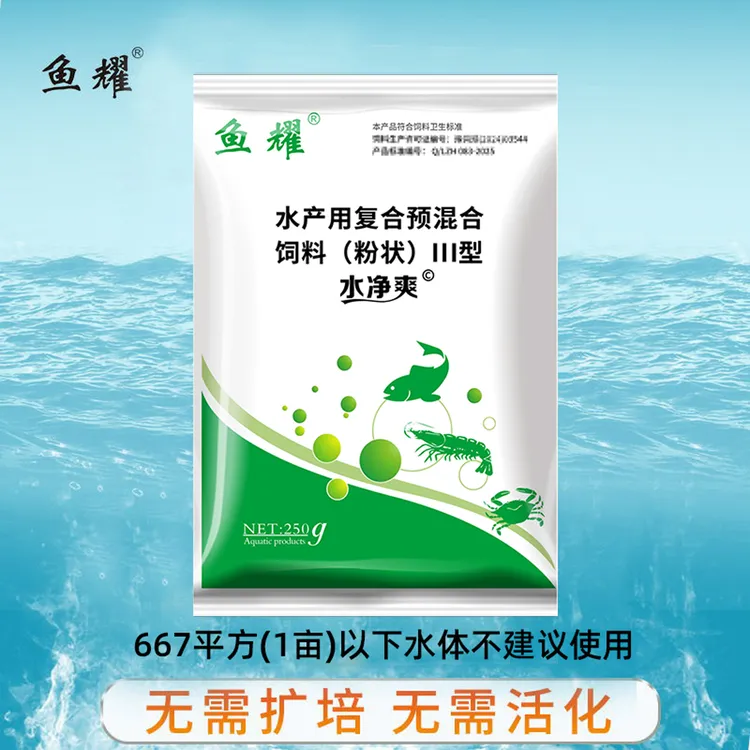 2鱼耀芽孢杆菌水净爽黑水浓水绿净化虾蟹鱼塘水产养殖预混合饲料