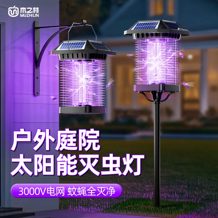 太阳能灭蚊灯家用驱蚊灭蝇灯苍蝇蚊子消灭神器户外庭院花园诱蚊灯