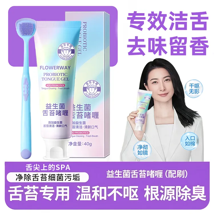 益生菌舌苔清洁啫喱刮舌头神器抑菌除口臭异味学生党口腔清洗护理