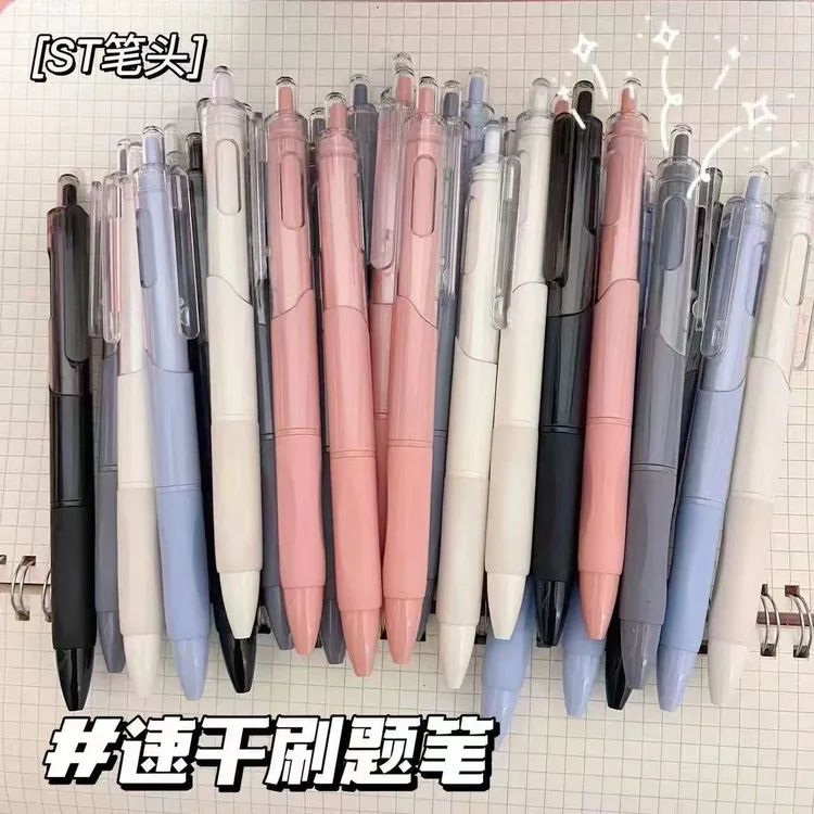 莫兰迪高颜值速干按动刷题中性笔刷题笔顺滑书写学生考试专用