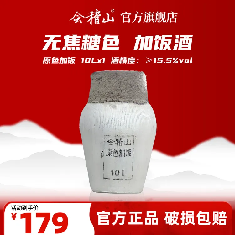 【官旗正品】会稽山正宗绍兴黄酒纯粮酿坛装糯米原色10L加饭酒
