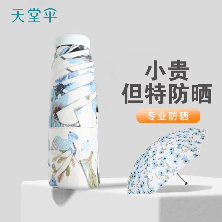 天堂伞迷你超轻小巧便携五折伞防晒防紫外线黑胶晴雨两用遮阳雨伞
