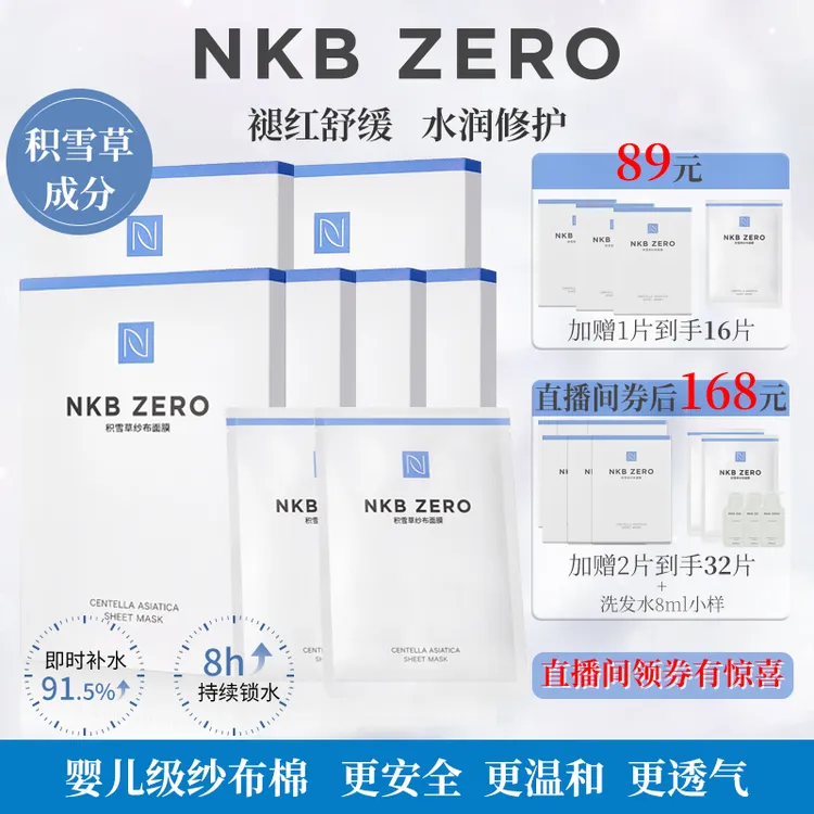 NKBZERO积雪草净透纱布面膜B5玻尿酸补水保湿舒缓面膜