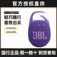 未拆封 JBL CLIP5音乐盒5便携蓝牙音响无线低音防水户外mini音箱