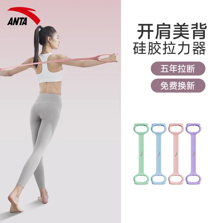 安踏8字拉力器开肩美背拉伸拉力绳八字练背训练健身家用运动器材