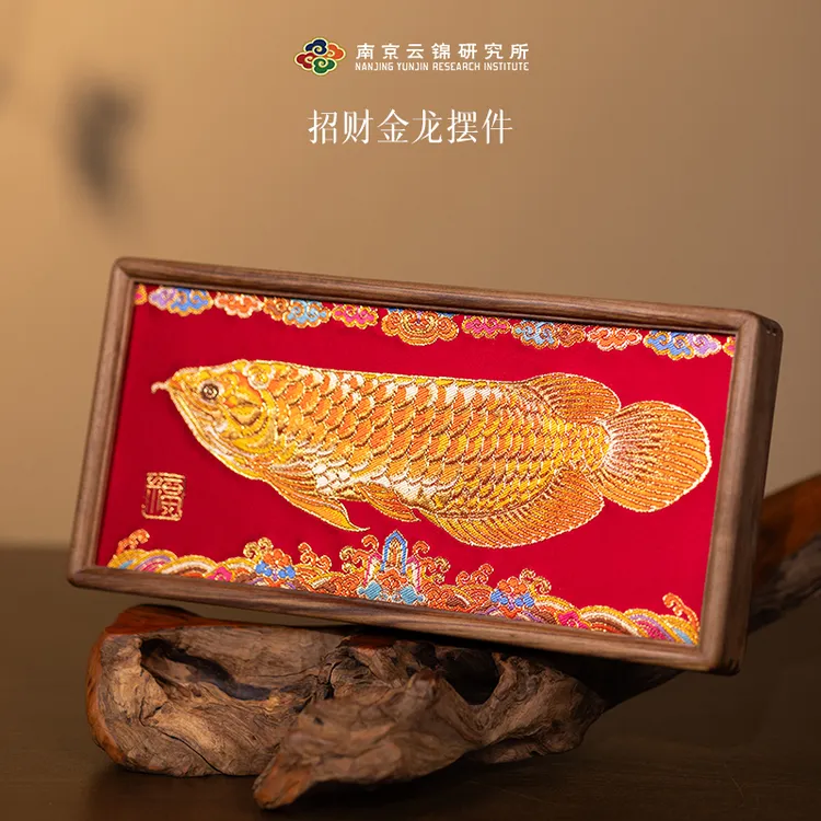 【招财金龙摆件】南京云锦博物馆金龙鱼题材摆件装饰画工艺画