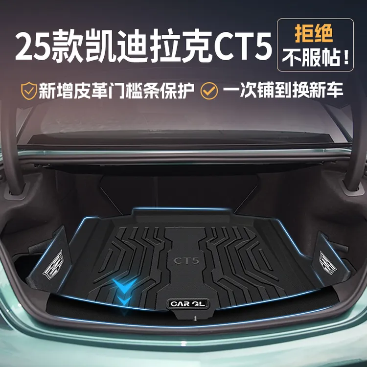 适用于2025款凯迪拉克CT5后备箱垫TPE汽车用品改装24款新配件25