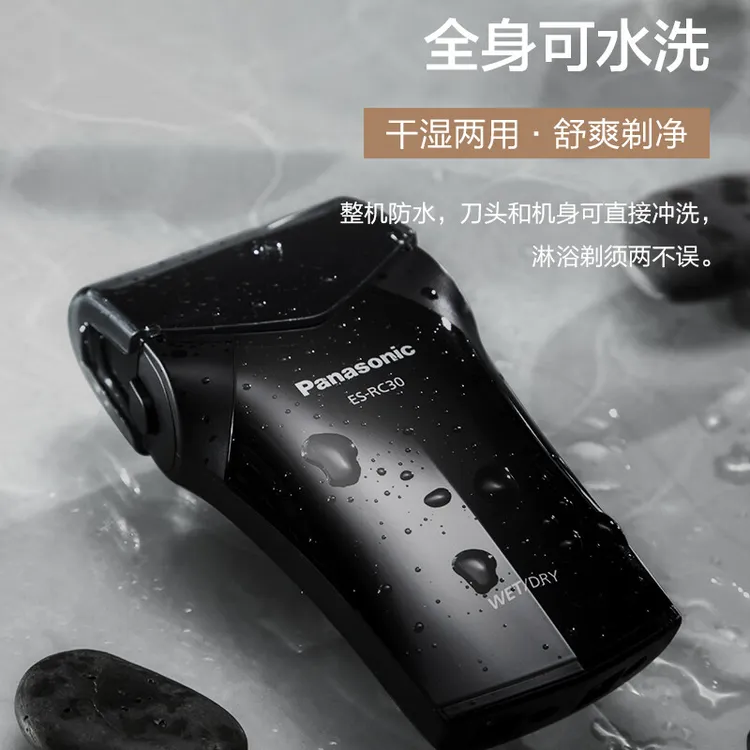 松下剃须刀男士电动刮胡刀差旅便携式剃胡刀实用胡须刀送男友RC30
