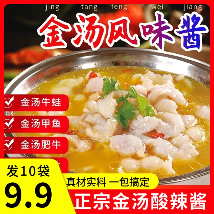 【买5袋送5袋！！】金汤酸辣酱金汤肥牛鱼片米线调料包酸爽新鲜营养酱