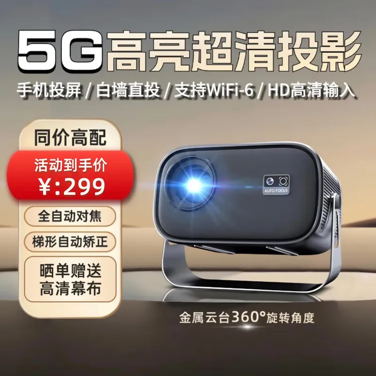 【卧室专属】Q1智能自带云台自动矫正家庭影院投影仪投影仪家用卧室