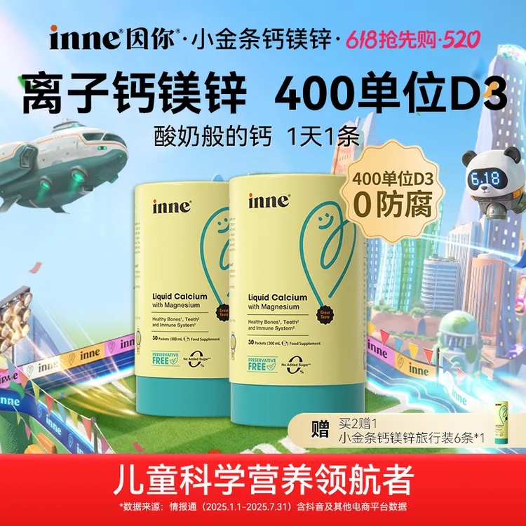 [高效吸收]inne因你小金条钙镁锌D3K2儿童液体钙英文版30条2盒Q商品图