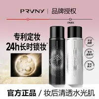 PRAMNY柏瑞定妆喷雾雾面柔焦控油保湿持妆24不脱妆定妆防水防汗X