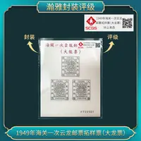 （八枚大全套）1949年海关一次云龙邮票拓样票(大龙票） 瀚雅评级