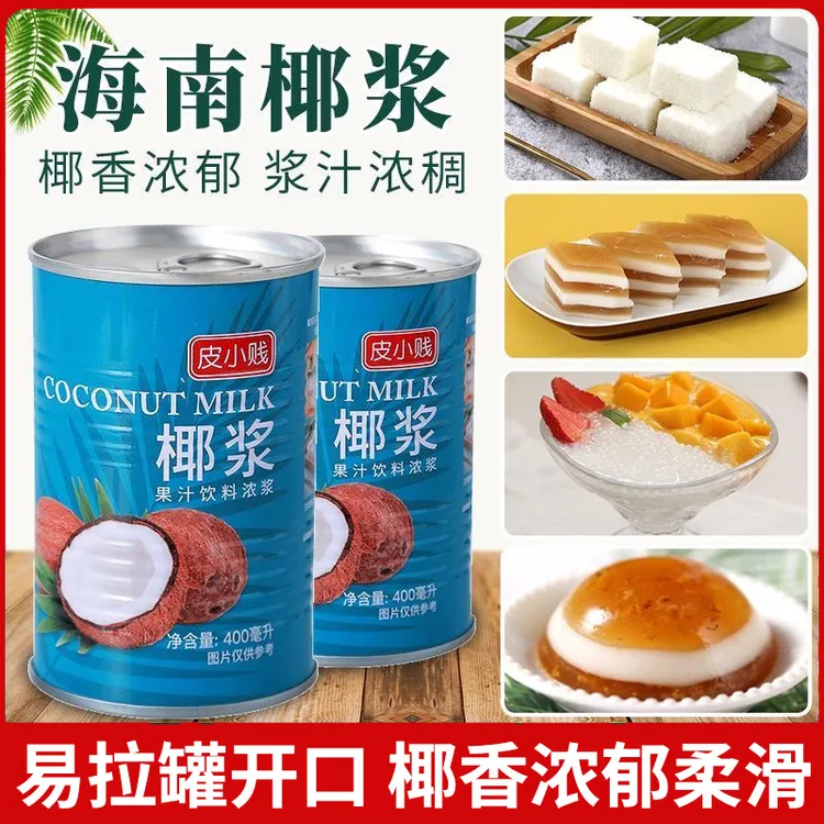 椰浆高浓度浓缩椰汁椰奶罐装水果捞西米露马蹄糕奶茶店用材料奶香
