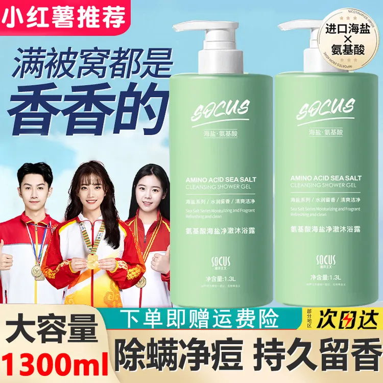 【央ma力荐】海盐沐浴露持久留香72小时全身香体背后止痒男女士正品