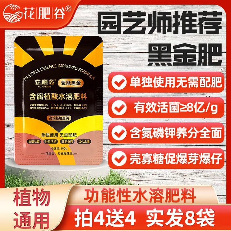 【拍4袋发8袋】花肥谷黑金肥聚能黑金多功能水溶肥矿源黄腐酸钾菌剂商品图
