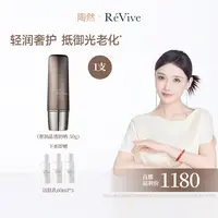 【股东会专享】RéVive瑞维斐奢润晶透防晒50ml SPF50 防晒奢养护肤