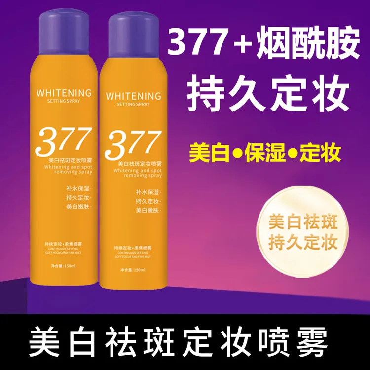 【377定妆喷雾】烟酰胺美白补水保湿美白嫩肤轻薄透气持久定妆喷雾