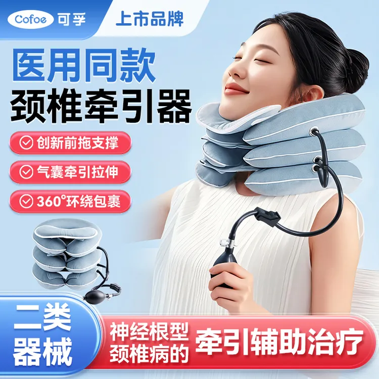可孚医用颈椎牵引器家用颈托医疗护颈充气颈椎病牵引器脖子脖套