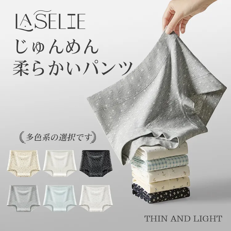 日本Laselie纯棉亲肤内裤中高腰抑菌裆平角裤