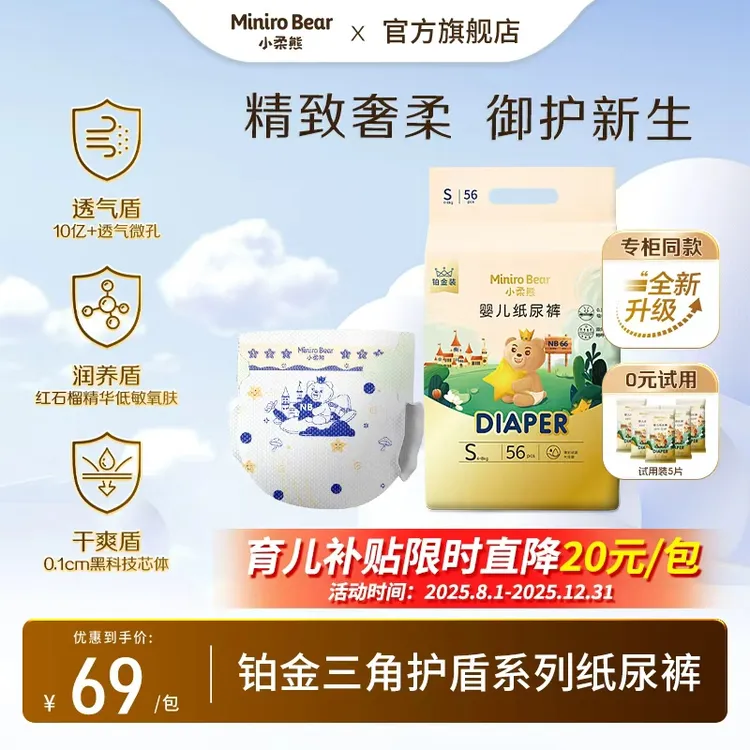【爱婴岛严选】小柔熊铂金三角护盾系列纸尿裤婴儿超薄式拉拉裤透气