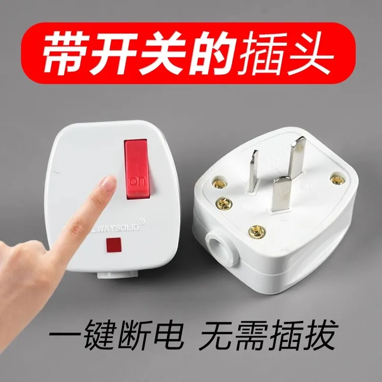 带开关指示灯家用插10A插头三角插头三电源三角可接线三孔插头