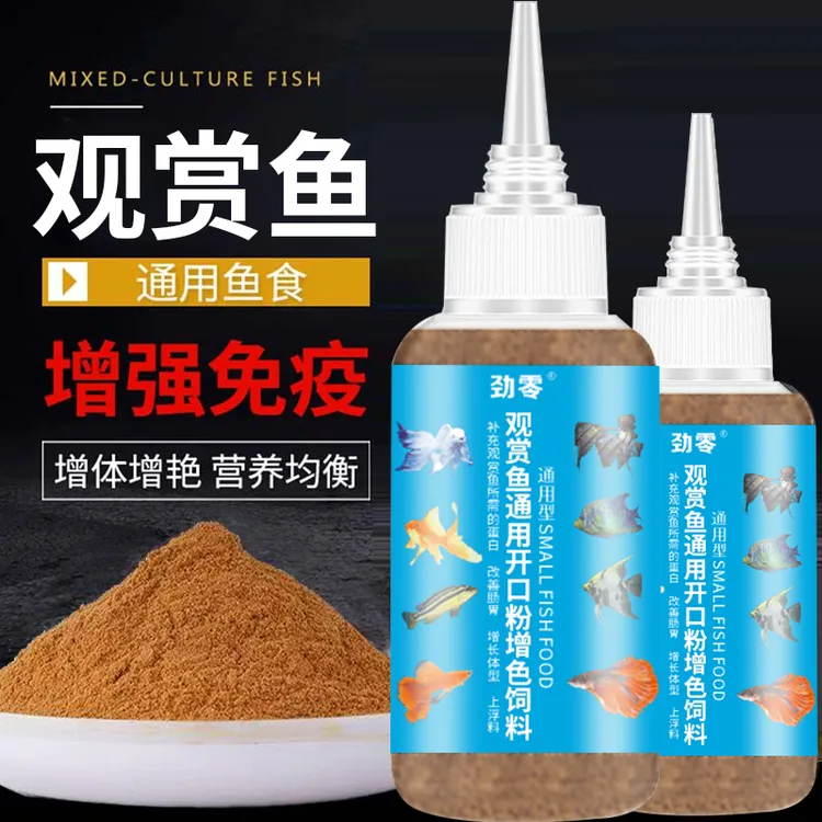 小鱼苗幼体观赏鱼通用开口粉末状高蛋白增色助力幼鱼成长通用饲料