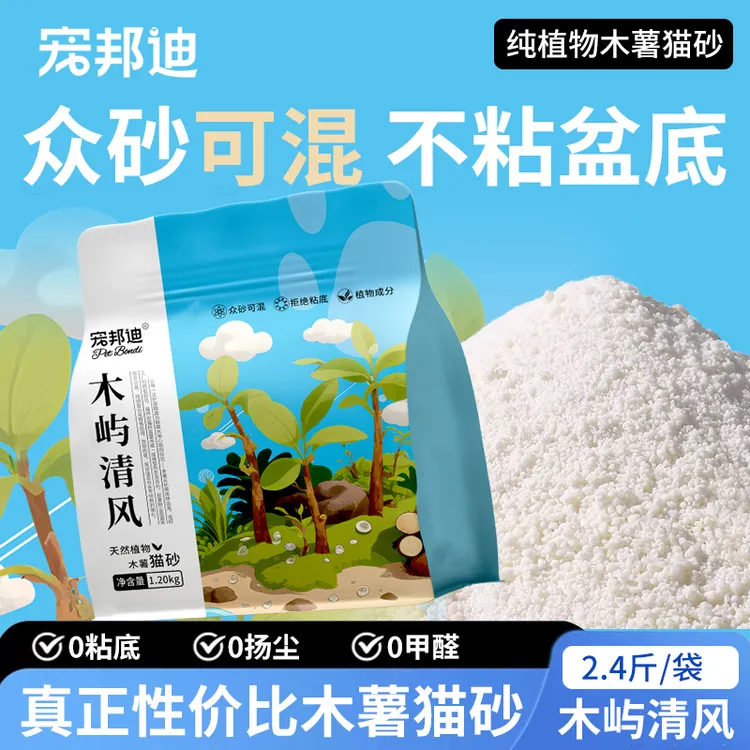 宠邦迪木屿清风木薯猫砂2.4斤/袋除臭近无尘不粘底植物防臭猫砂商品图