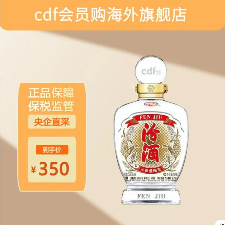 汾酒53度汾酒 小批量酿造 500ml 53%VOL 百补