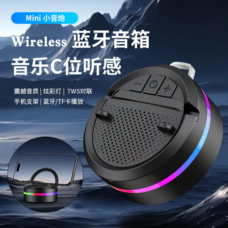 魔影仕网红蓝牙音箱炫彩重低音桌面手机通用支架音箱便携大音量