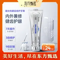 东方甄选EastBuy凝光悦健齿倍护牙膏修护牙釉质
