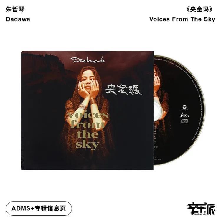 【原装进口】朱哲琴《央金玛》何训田制作（港版ADMS）