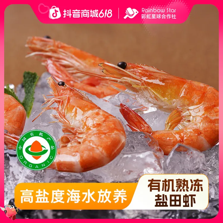 彩虹星球有机|有机熟冻盐田虾500G/包熟冻虾低密度养殖安心食材商品图