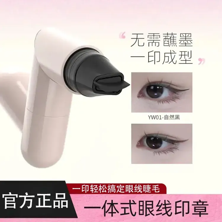 一体式眼线印章精准勾勒眼线持久持色防水不晕染便携手残党福音QH