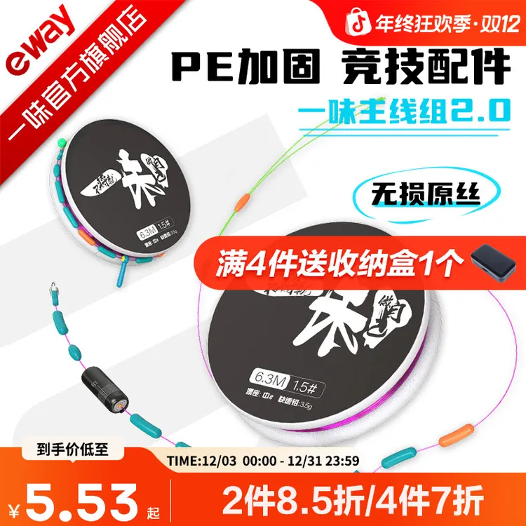 【拍4件7折】一味新品主线组成品主线防缠鱼线钓鱼竞技线组套装全套